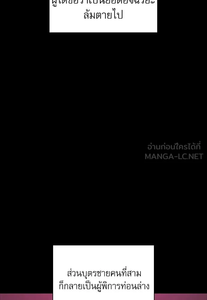 ลับลางลวง ตอนที่ 101 ราชาอสรพิษ (3) รูปที่ 111
