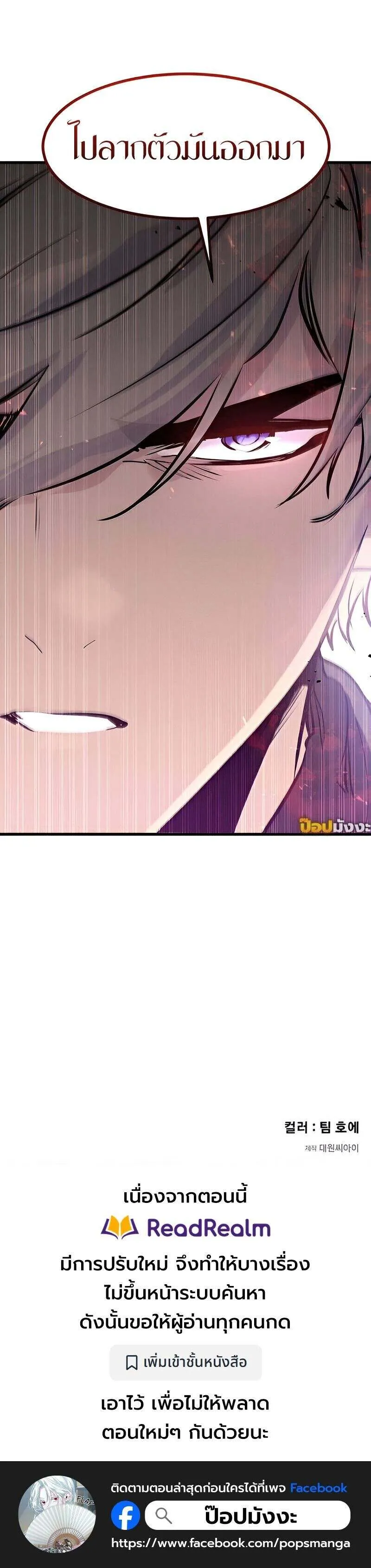 The Regressed Mercenary_s Machinations ตำนานราชาแห_งทหารร_บจ_าง ตอนที่ ตอนที่ 43 รูปที่ 15