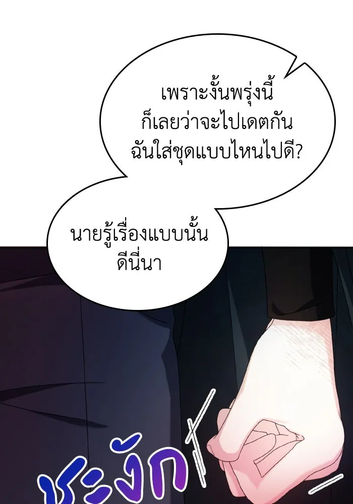 ทำแบบนี้ไม่ได้เพคะ องค์ชาย ตอนที่ 46 รูปที่ 25