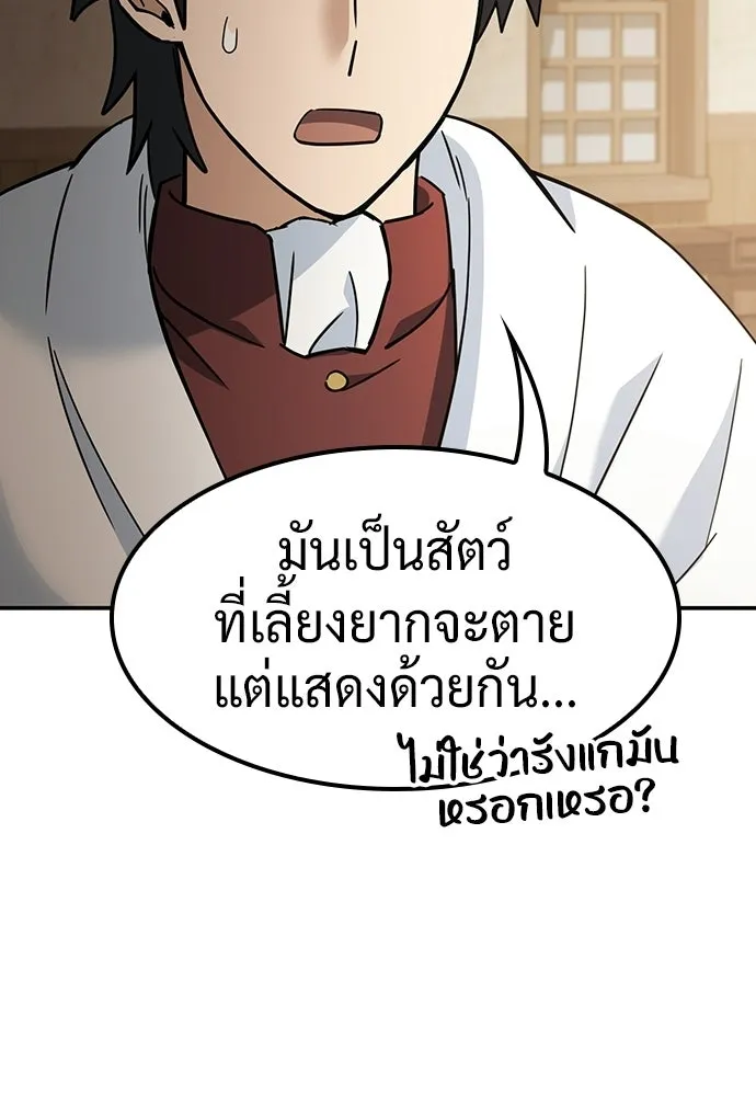 คลินิกสัตว์ต่างโลกของคิมโอจิน ตอนที่ 46 รูปที่ 103