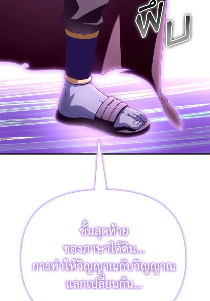 เกมของยอดมนุษย์ ตอนที่ 101 รูปที่ 55