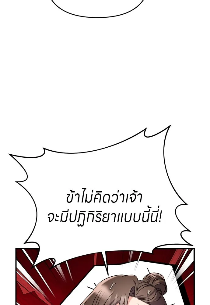 ข้าเนี่ยนะเป็นพระสนม ตอนที่ 62 จ๋อม จ๋อม จ๋อม รูปที่ 50