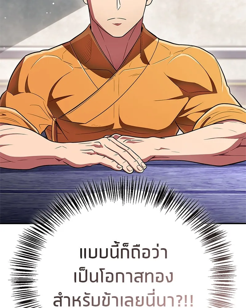 สุดยอดเทรนเนอร์แห่งยุทธภพ ตอนที่ 63 เซียนกระบี่ไท้เก๊กแห่งบู๊ตึ๊ง รูปที่ 13