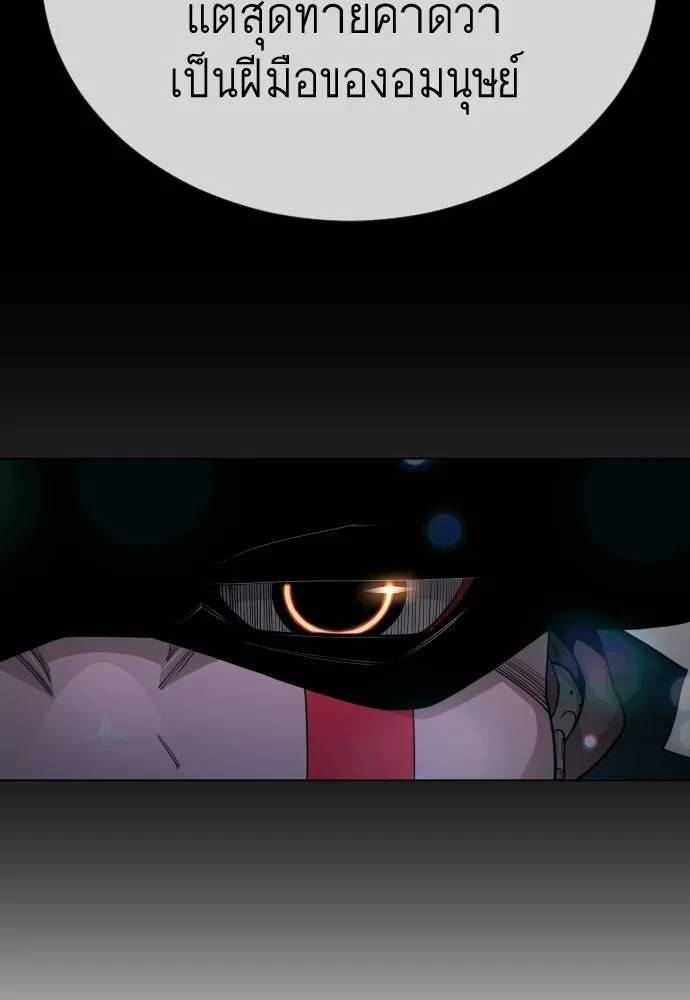 ยุคแห่งยอดมนุษย์ ตอนที่ 106 รูปที่ 169