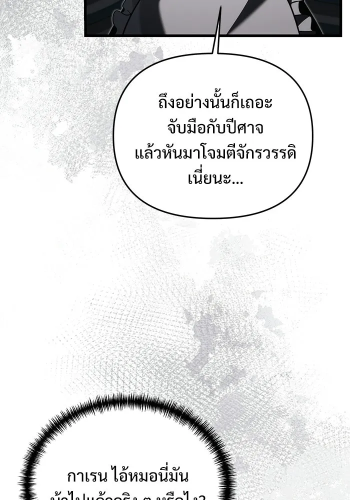อัศวินดำล่าท้าเวลา ตอนที่ 55 รูปที่ 53