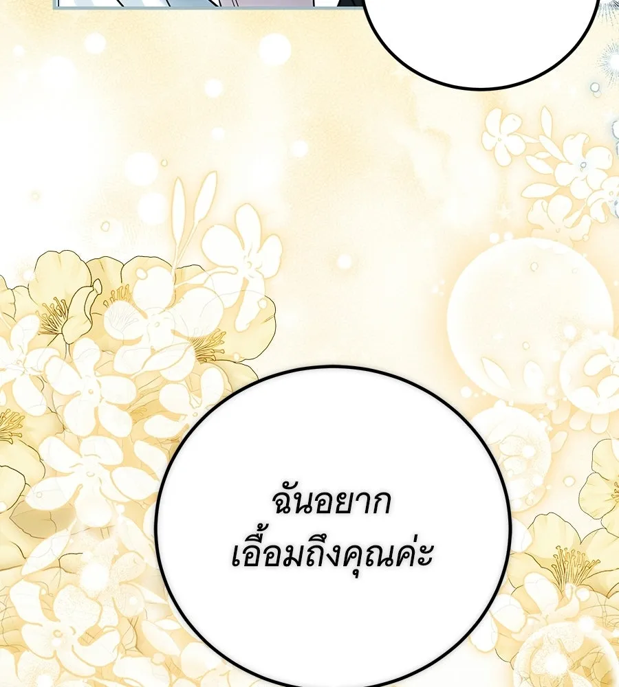 เปลี่ยนบทร้ายให้เป็นบทรัก ตอนที่ 64 รูปที่ 137