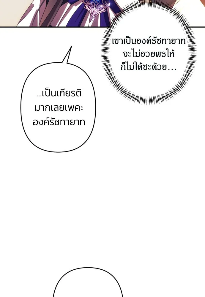 ฉันจะจีบท่านดยุกแดนเหนือ ตอนที่ 55 รูปที่ 20