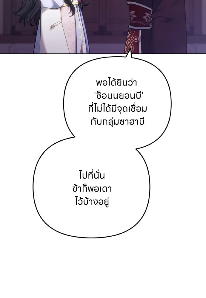 ข้าเนี่ยนะเป็นพระสนม ตอนที่ 88 เพื่อนผู้ไร้ความอดทน รูปที่ 50