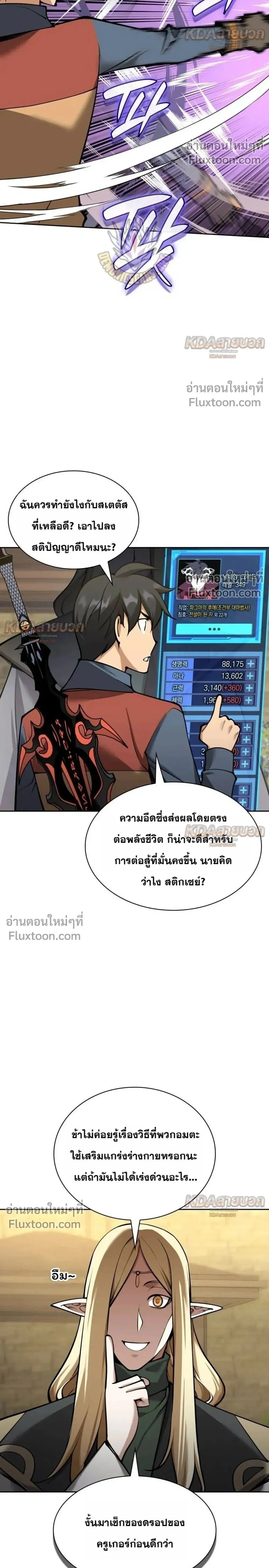 Overgeared จ_าวแห_งย_ทธภ_ณฑ_ ตอนที่ ตอนที่ 329 รูปที่ 8