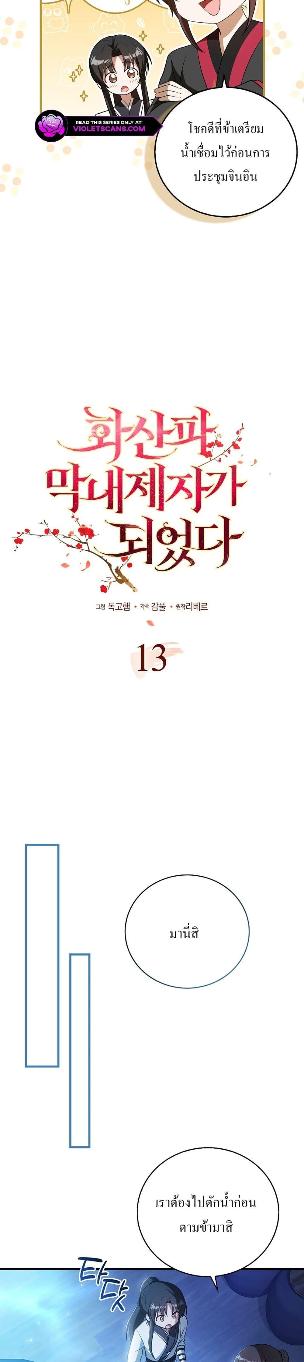 Manga-lc-com อ่านมังงะ อ่านการ์ตูน ออนไลน์ ฟรี I Became The Youngest Disciple of The Mount Hua Sect ตอนที่ 1 2 3 4 5 6 7 8 9 10 11 12 13 14 ฟรี ไม่มีโฆษณา Manga-lc - อ่าน มังงะ อ่าน การ์ตูน ออนไลน์ อ่านมังงะ ฟรี