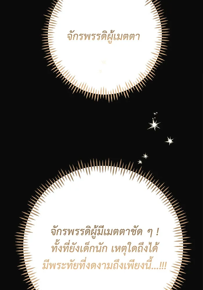 หนูน้อยทรราช ตอนที่ 58 รูปที่ 41