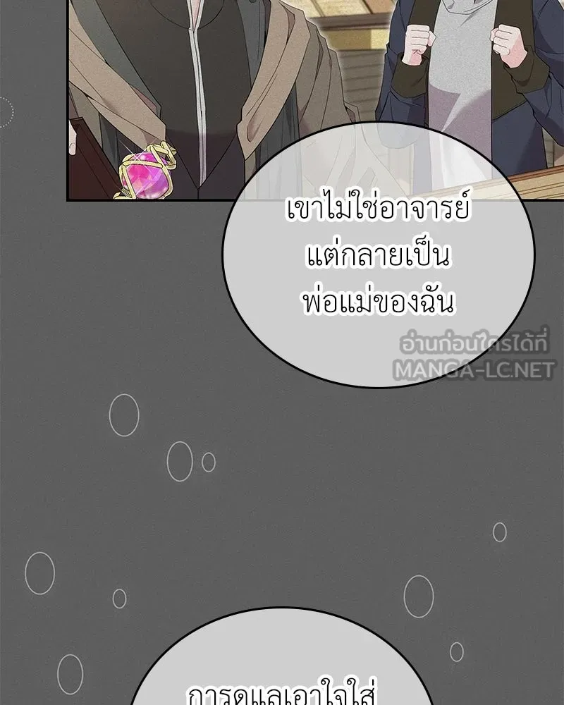 ลูกคนนี้ขอเปลี่ยนตอนจบ ตอนที่ 26 รูปที่ 27