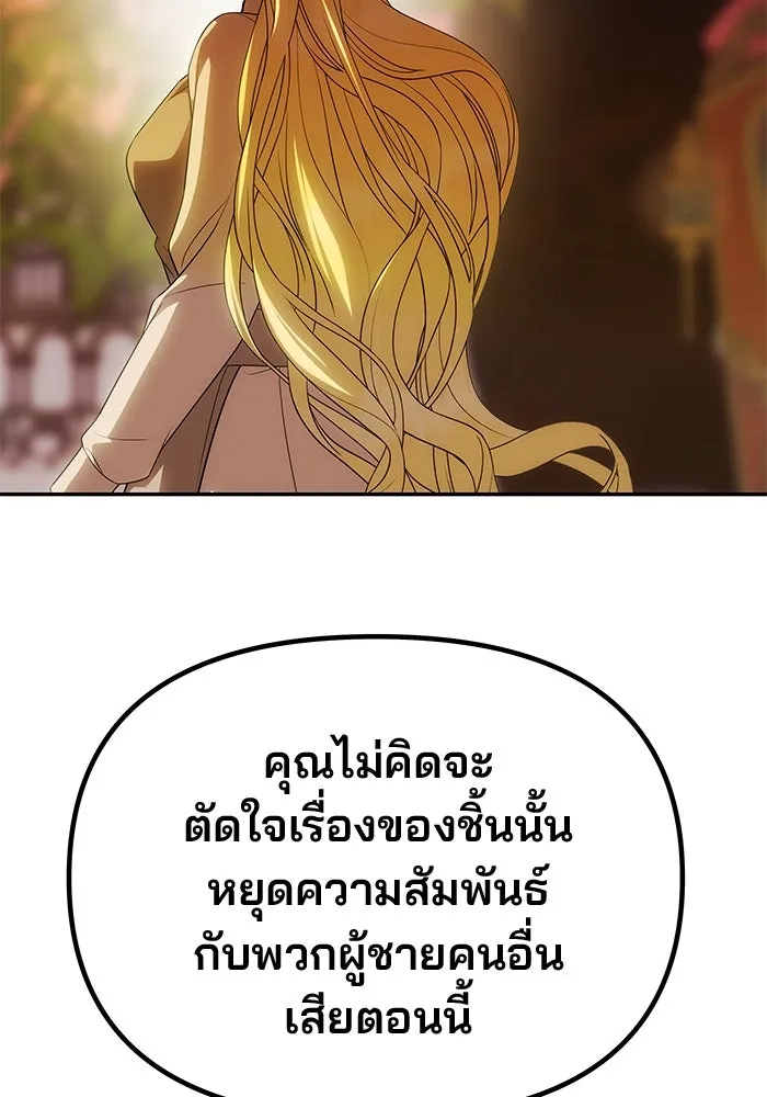 เกมรักจับสามี ตอนที่ 51 รูปที่ 79