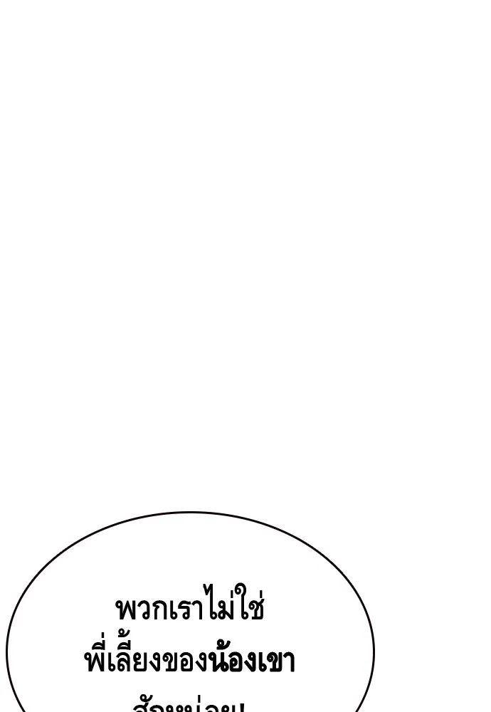 King Game ตอนที่ 12 ถ้าโดนตัดหน้าละก็... รู้ใช่ไหม รูปที่ 109