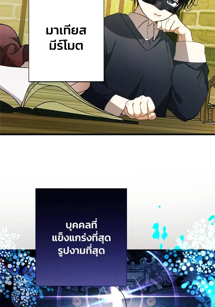 รักนะคะ ป๊ะป๋าทรราช ตอนที่ 5 รูปที่ 83