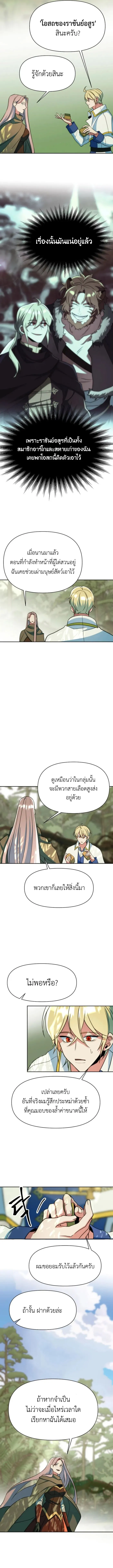 Archmage Transcending Through Regression ตอนที่ ตอนที่ 134 รูปที่ 10