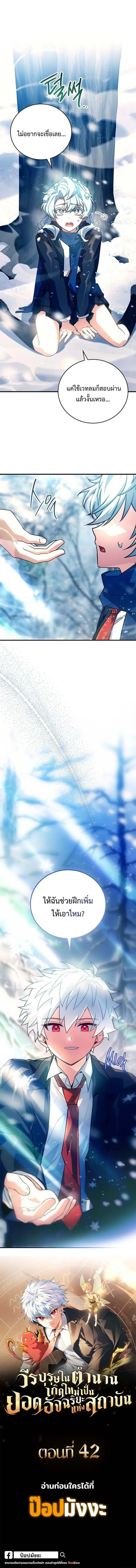 The Legendary Hero is an Academy Honors Student ว_รบ_ร_ษในตำนานเก_ดใหม_เป_นยอดอ_จฉร_ยะแห_งสถาบ_น ตอนที่ ตอนที่ 41 รูปที่ 10