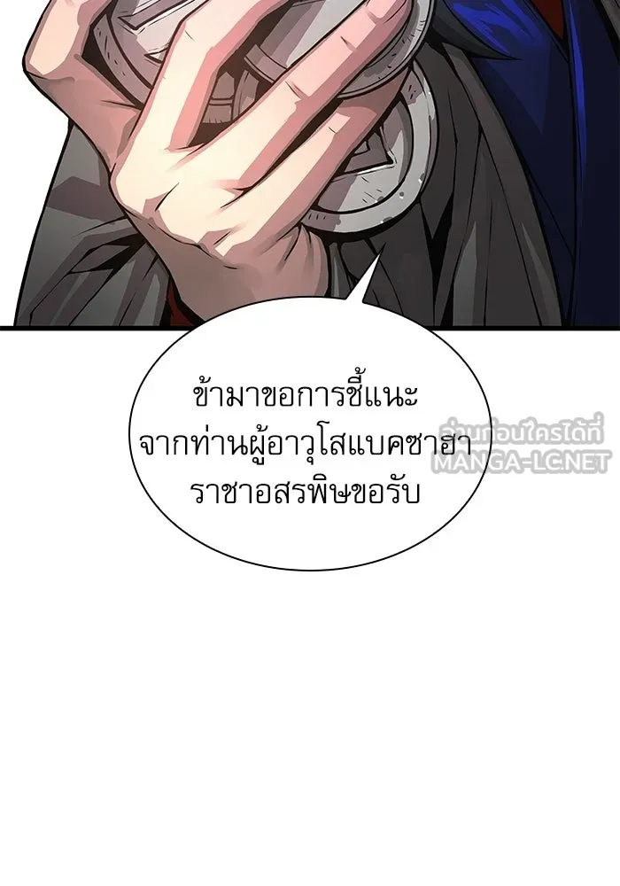 ลับลางลวง ตอนที่ 99 ราชาอสรพิษ (1) รูปที่ 144