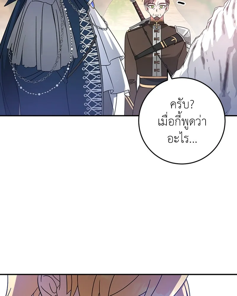 ภารกิจไล่ตามลุค บีเชล ตอนที่ 25 รูปที่ 77