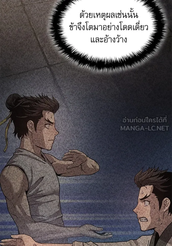 ลับลางลวง ตอนที่ 26 ข้อตกลง รูปที่ 99