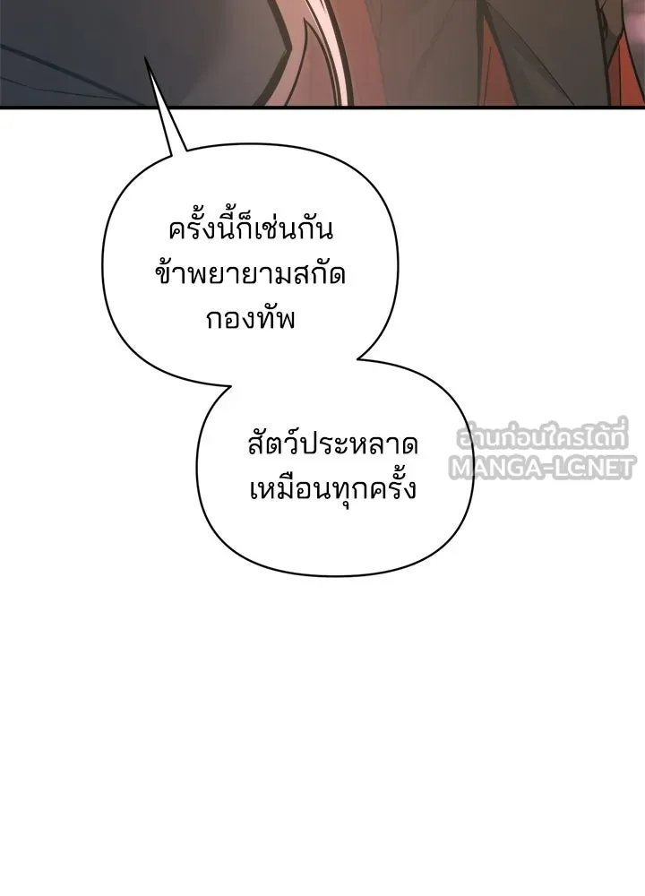 ผู้พิชิตเกมป้องกันฐาน ตอนที่ 159 รูปที่ 42