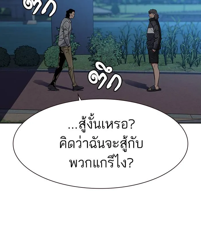 To not die ตอนที่ 24 รูปที่ 106