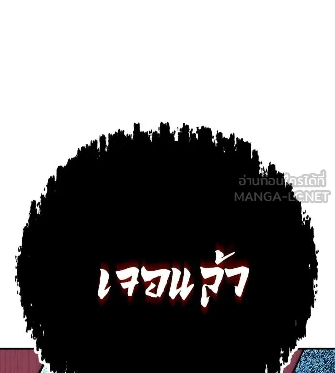เรียกฉันว่าพระเจ้า ตอนที่ 82 รูปที่ 14