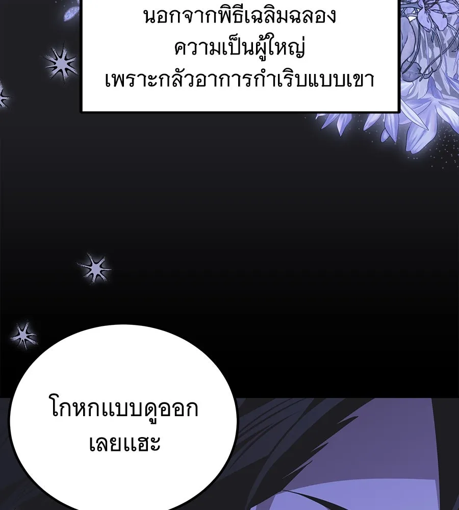 เปลี่ยนบทร้ายให้เป็นบทรัก ตอนที่ 48 รูปที่ 16