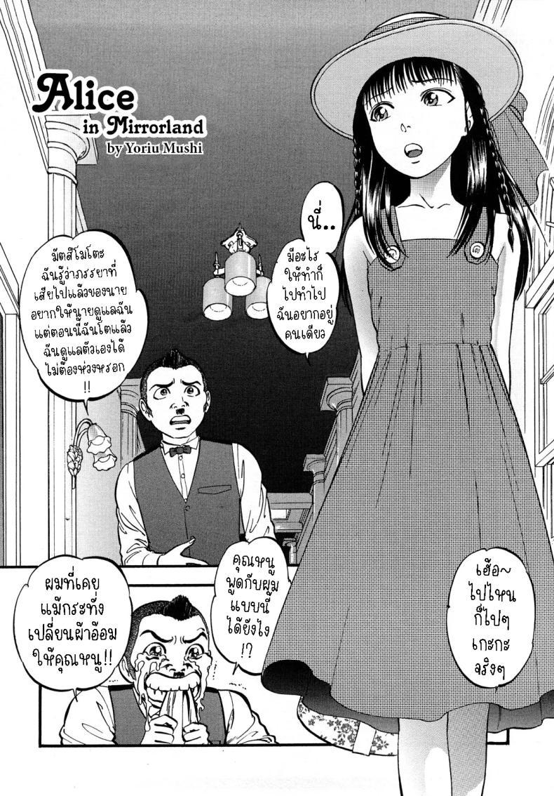 Doujin-Lc- อ่าน โดจิน มังฮวา เกาหลี ญี่ปุ่น จีน แปลไทย อลิซในแดนกระจก[Yoriu Mushi] Alice in Mirrorland ตอนที่ 1 2 3 4 5 6 7 8 9 10 11 12 13 14 ฟรี ไม่มีโฆษณา อ่าน โดจิน Manhwa เกาหลี ญี่ปุ่น จีน เรามีครบ คัดมาให้เน้นๆ โดจิน 18+ รับประกันความฟินโดย  Doujin Lc