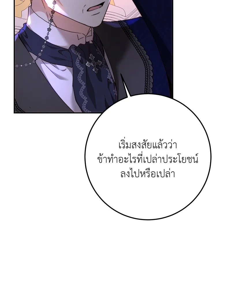 เจ้าหญิงคลั่งแห่งวังหลวง ตอนที่ 68 รูปที่ 64