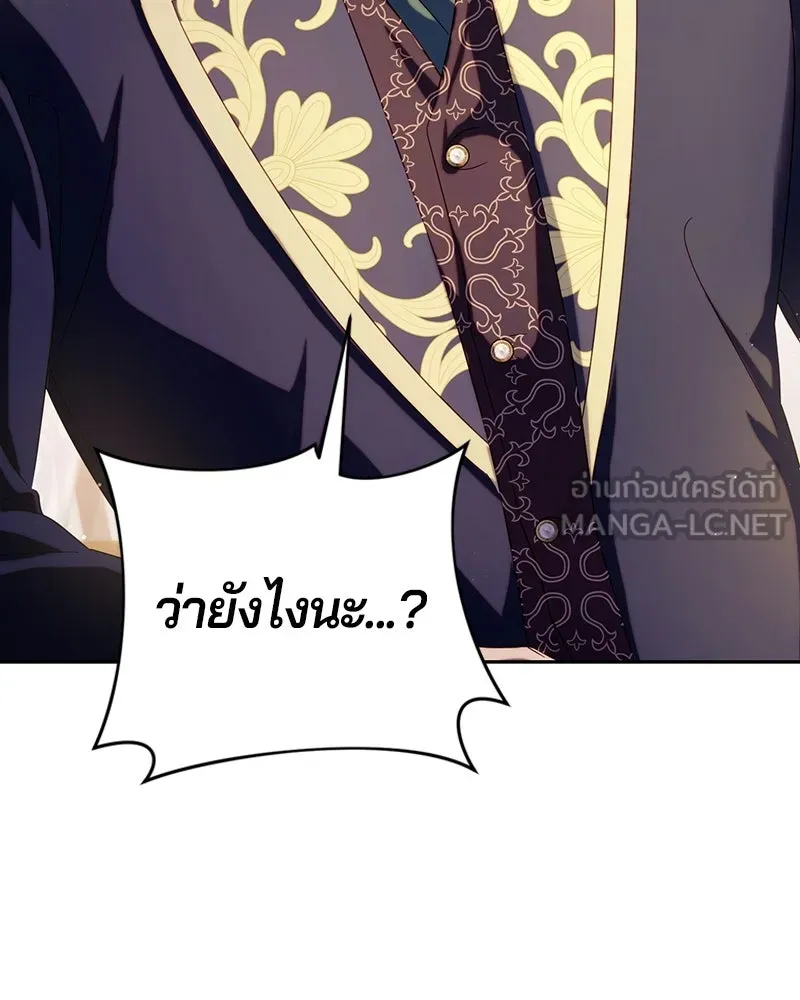 ถ้าเป็นนางร้าย ขอตายดีกว่า ตอนที่ 67 รูปที่ 120