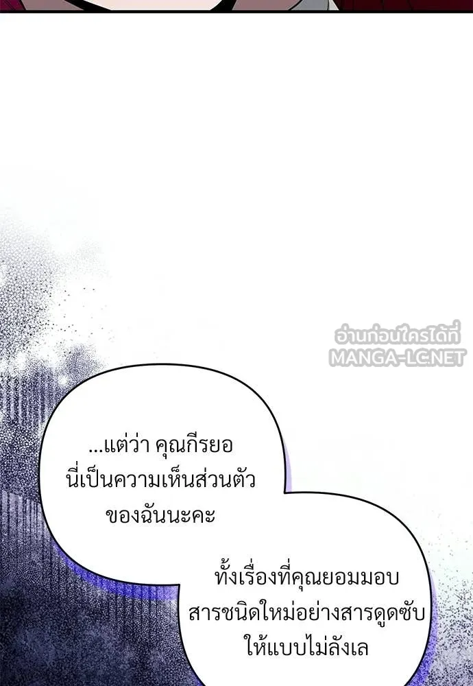 เชื่อเถอะ ฉันเป็นฮัน ตอนที่ 82 รูปที่ 96