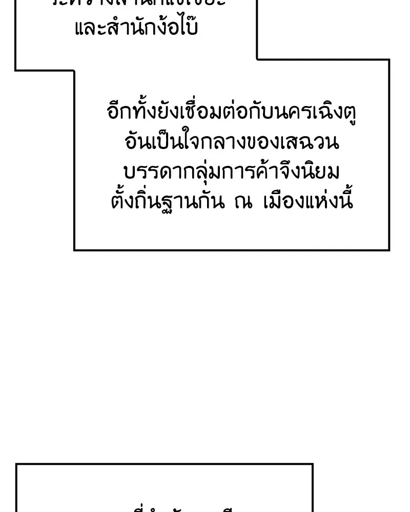 เกิดอีกทีเป็นว่าที่ประมุขลัทธิมาร ตอนที่ 130 รูปที่ 65