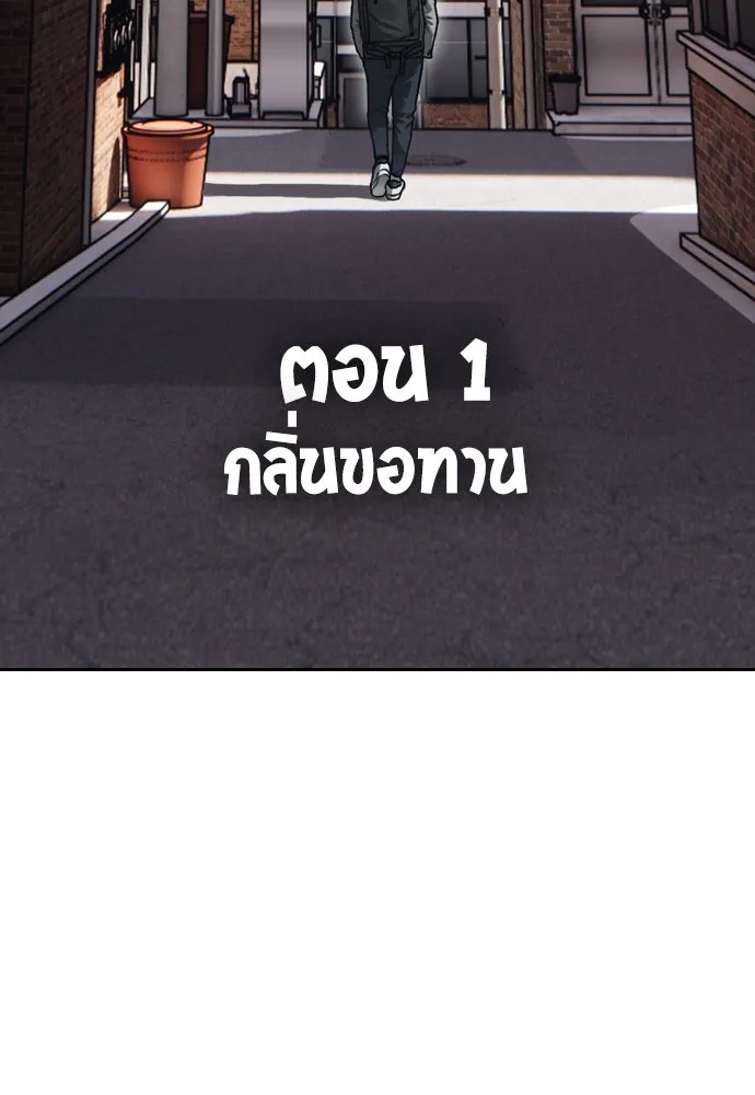 ผู้กล้าฝ่าวันสิ้นโลก ตอนที่ 1 กลิ่นขอทาน รูปที่ 26