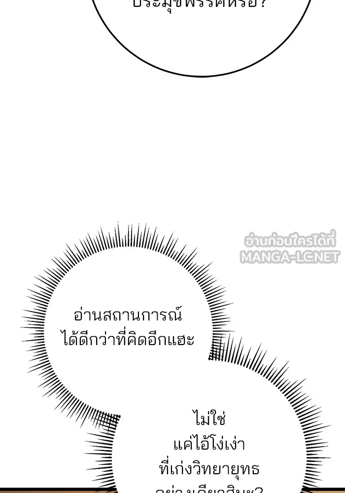 ดาบแห่งจักรพรรดิ ตอนที่ 27 รูปที่ 114