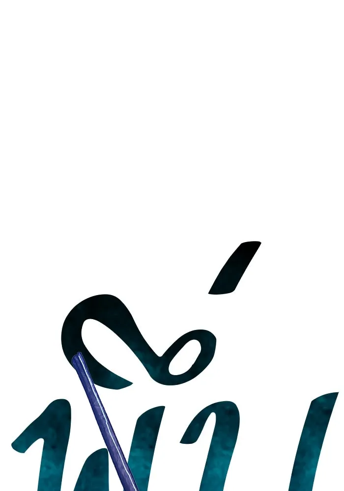 +99 ท่อนไม้พร้อมบวก ตอนที่ 2 ล็อกอิน (2) รูปที่ 212