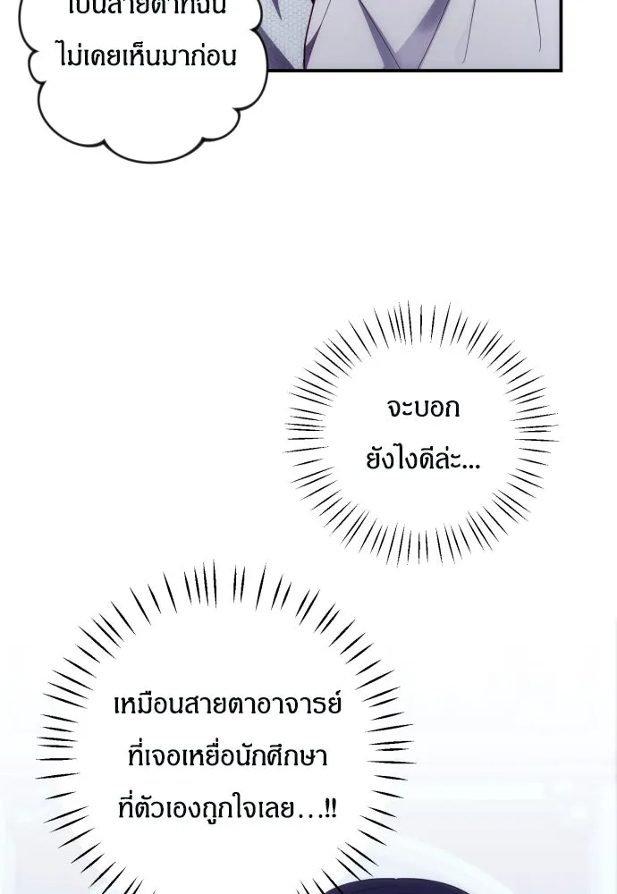 ฉันจะจีบท่านดยุกแดนเหนือ ตอนที่ 24 รูปที่ 94