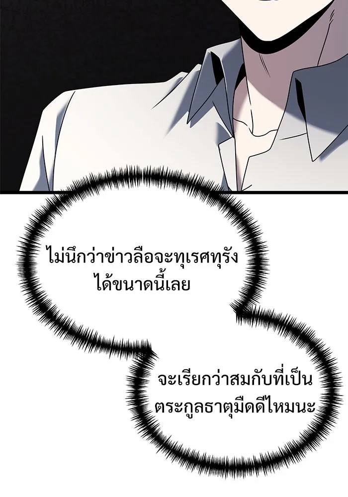 อัศวินดำล่าท้าเวลา ตอนที่ 61 รูปที่ 91