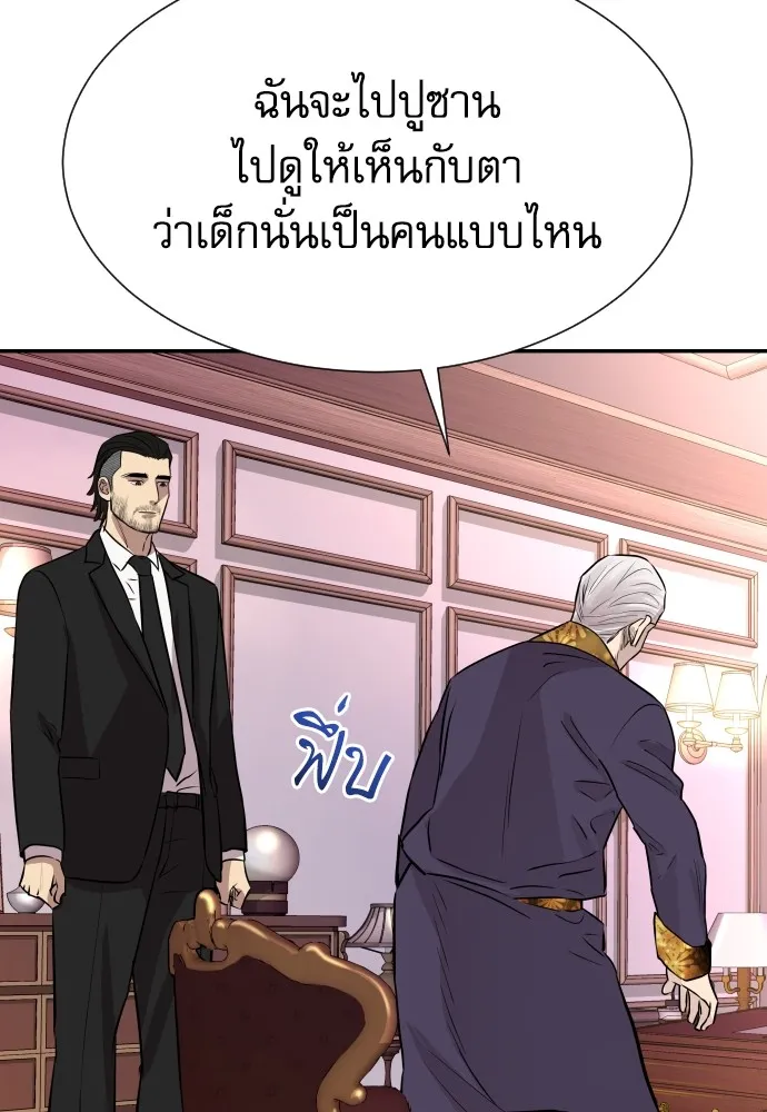 หลานอัจฉริยะของราชาเงินกู้ ตอนที่ 3 รูปที่ 176