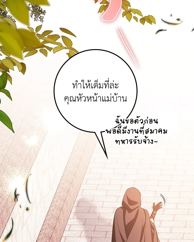 ดัชเชสเชลย ตอนที่ 33 รูปที่ 149