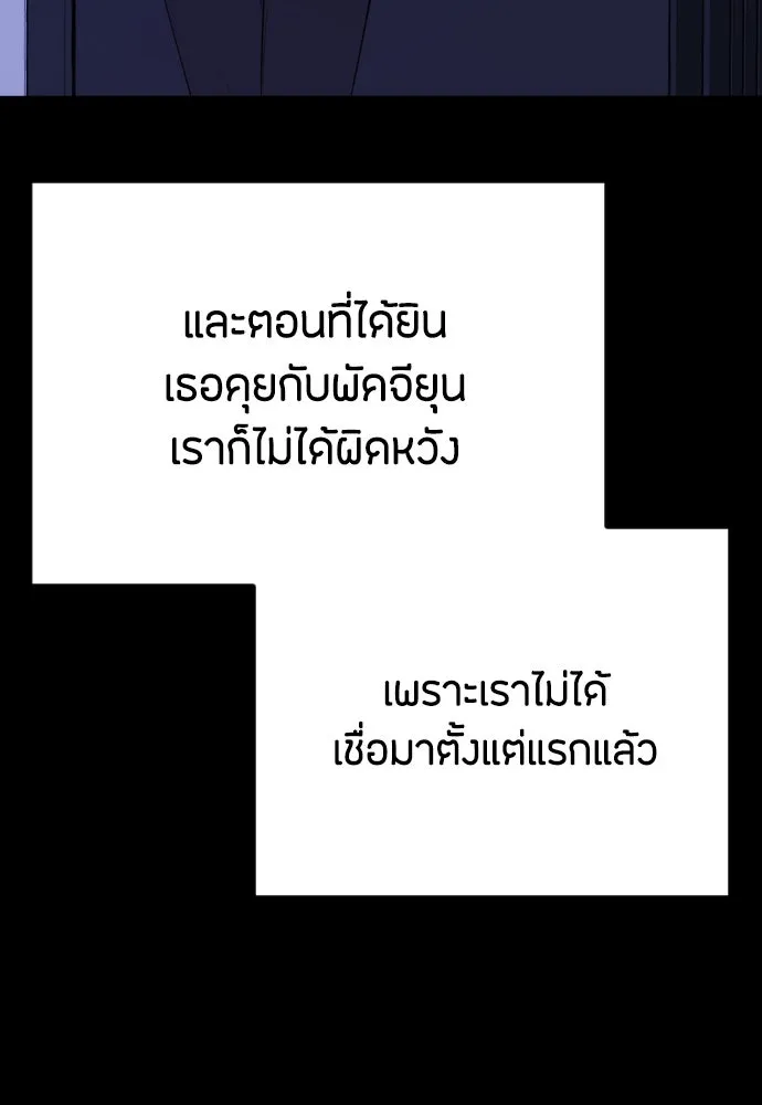 วิธีหนีตายจากนิยายโรคจิต ตอนที่ 21 รูปที่ 17