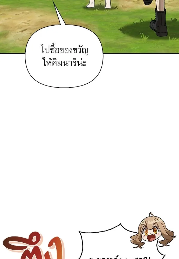 ชีวิตฮีลใจนายฮันเตอร์คลาส S ตอนที่ 11 รูปที่ 142