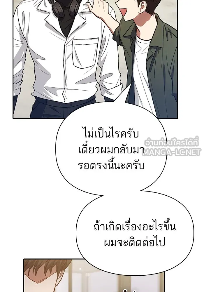 My S-Class Hunters ตอนที่ 131 ไปเยี่ยมบ้าน รูปที่ 93