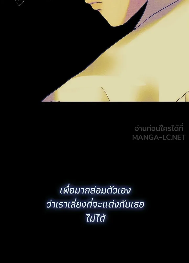 องค์ชายผู้อื้อฉาว ตอนที่ 149 รูปที่ 72