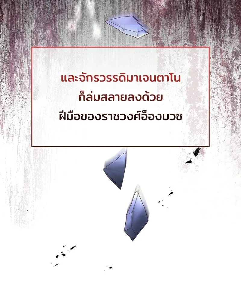 เจ้าชายแผนโบราณ ตอนที่ 46 รูปที่ 11