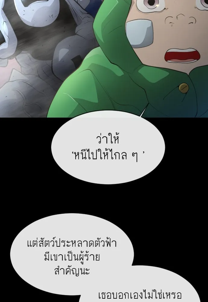 ยุคแห่งยอดมนุษย์ ตอนที่ 12 รูปที่ 56