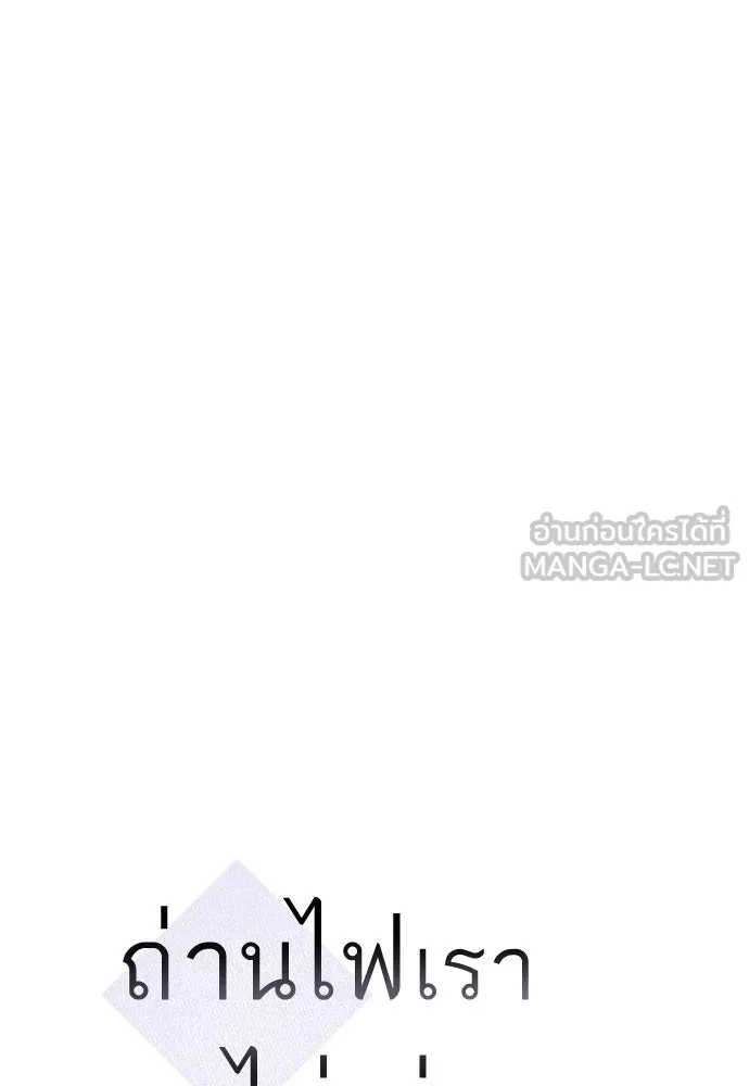 ถ่านไฟเราไม่เก่าเลย ตอนที่ 1 รูปที่ 24