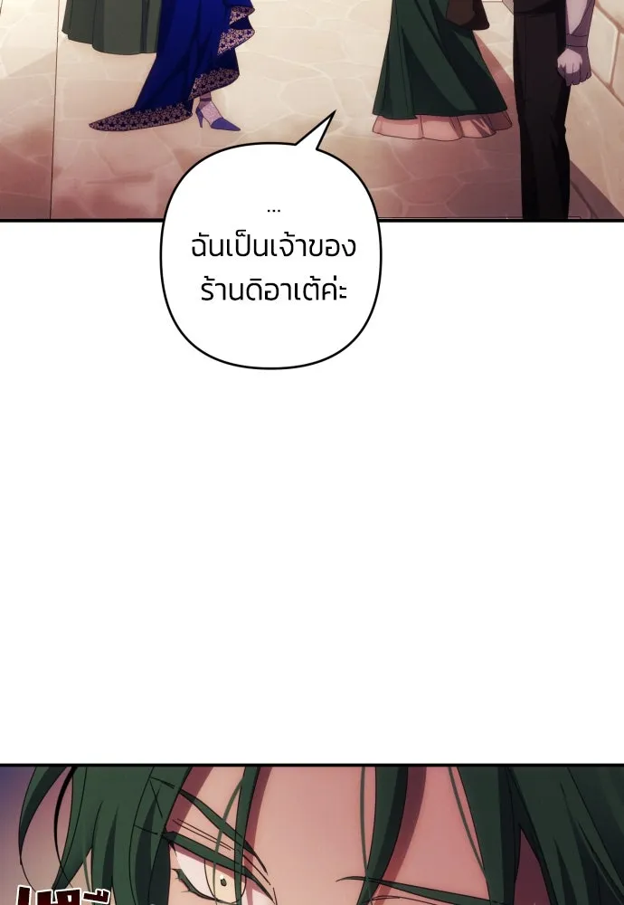 ฉันจะจีบท่านดยุกแดนเหนือ ตอนที่ 29 รูปที่ 61