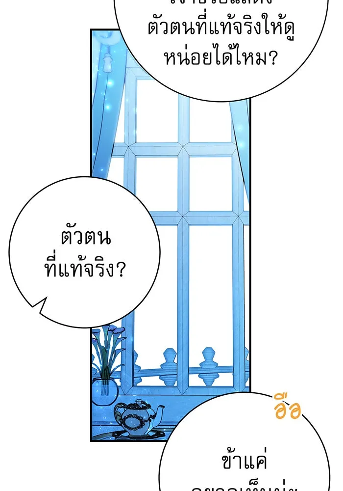 นางร้ายที่ไหนจะมีคุณธรรม ตอนที่ 62 รูปที่ 16