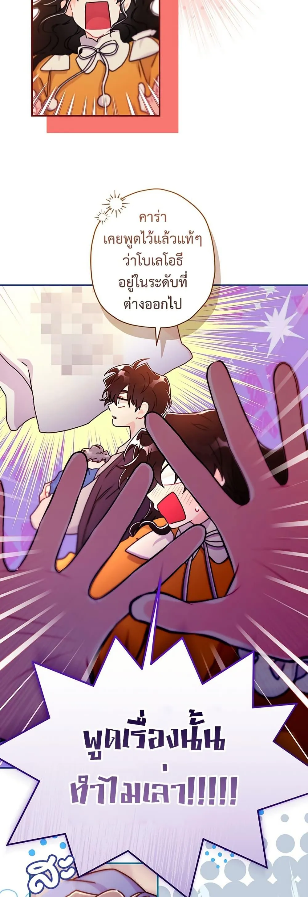 I Became the Male Lead_s Adopted Daughter ฉ_นกลายเป_นล_กสาวบ_ญธรรมของท_านดย_ก ตอนที่ ตอนที่ 132 รูปที่ 6